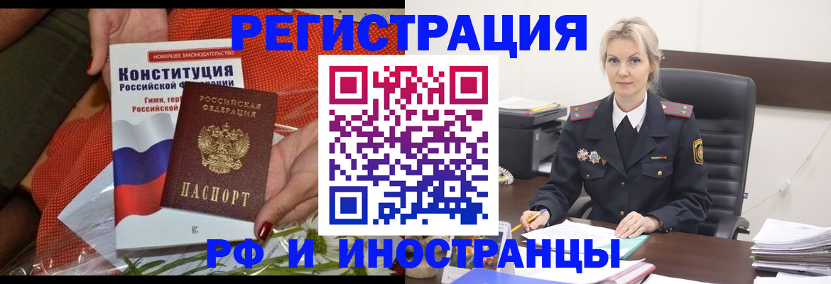 временная регистрация законно в Копейске