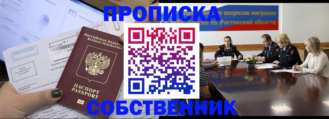 временная регистрация для всех в Копейске