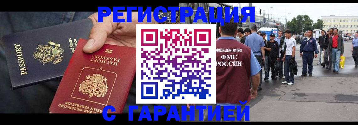 временная регистрация недорого в Копейске